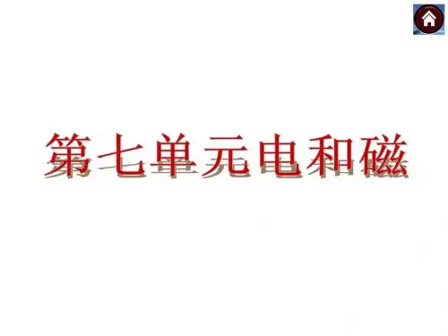 云南中考物理总复习课件【第18课】电流和电路(17页)