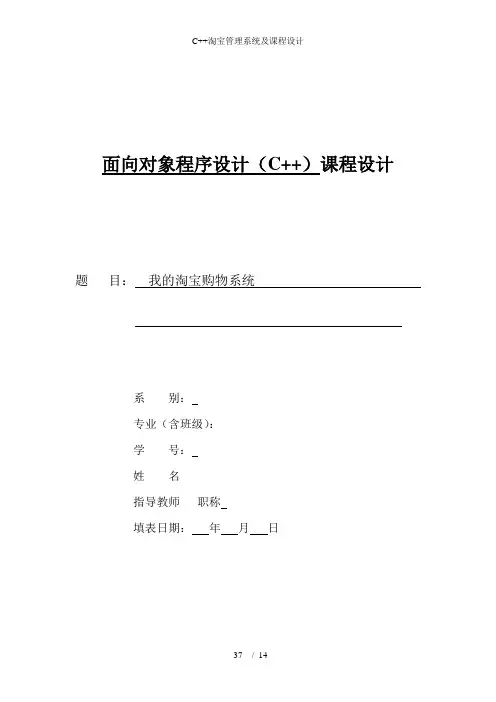 淘宝管理系统及课程设计