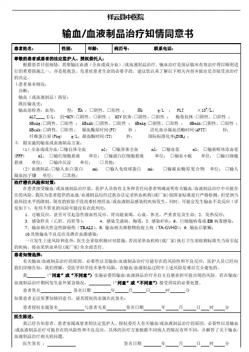 输血知情同意书 3