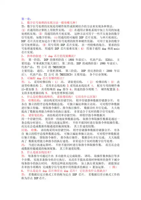 DSP原理及应用-(修订版)邹彦--课后习题答案
