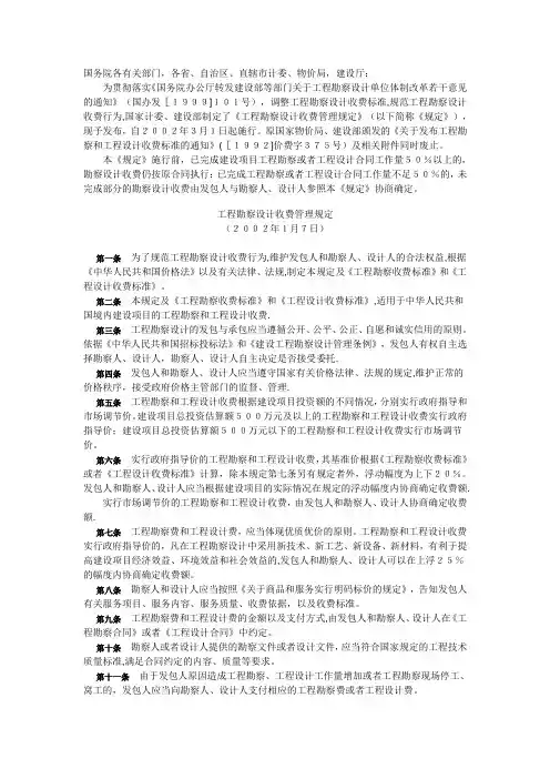 计价格[2002]10号《工程勘察设计收费管理规定》