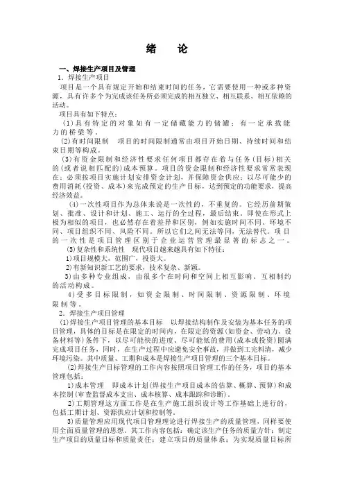 焊接生产管理教案 2