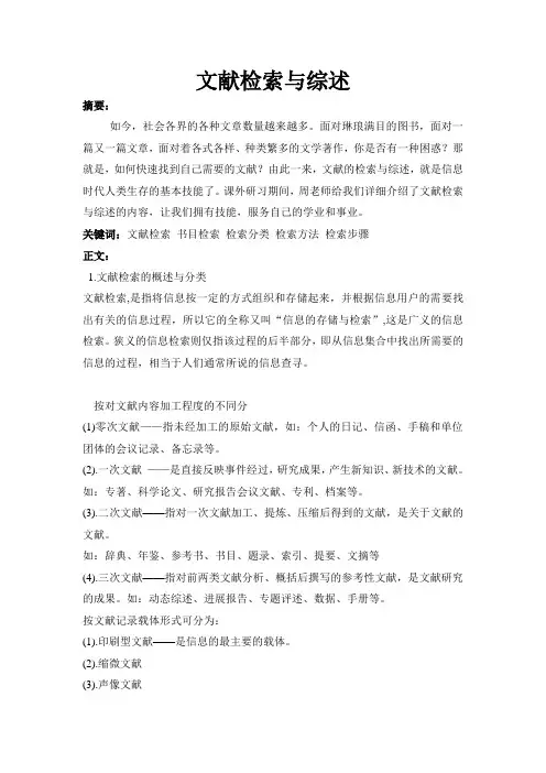 文献检索与综述2