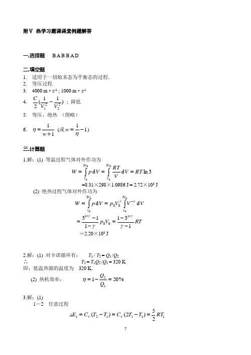 热学练习答案及简短解答