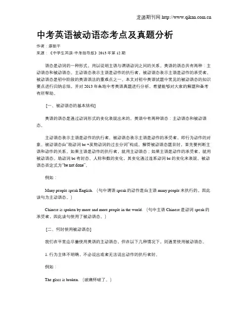 中考英语被动语态考点及真题分析