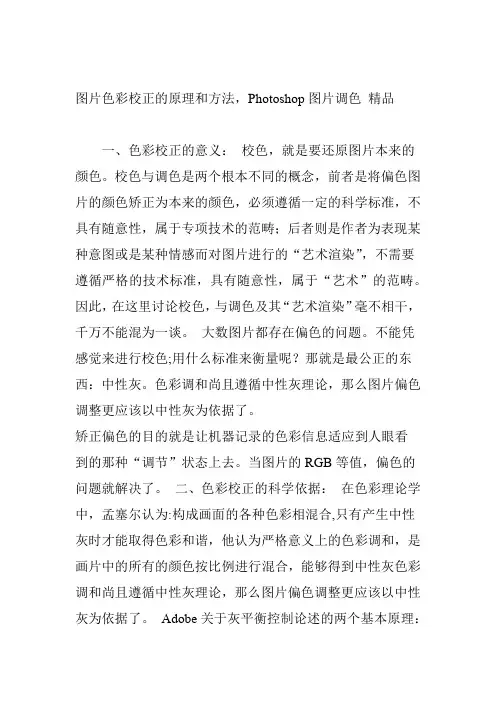 图片色彩校正的原理和方法photoshop图片调色