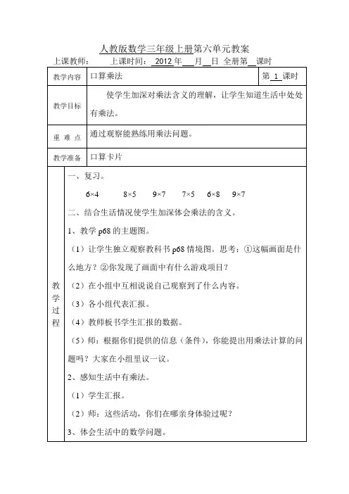 人教版数学三年级上册第六单元教案