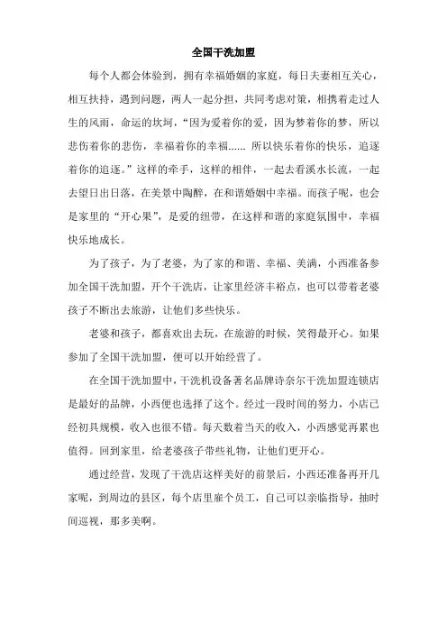 全国干洗加盟