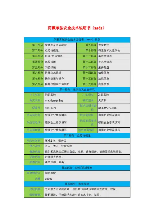 间氯苯胺安全技术说明书(msds)