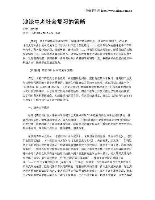 浅谈中考社会复习的策略