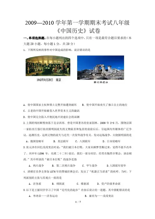 吴中区2009—2010学年第一学期期末考试试卷 八年级历史(含答案)