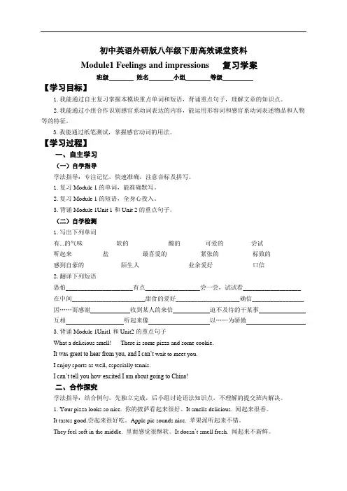 初中英语外研版八年级下册高效课堂资料M1复习学案
