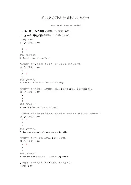 公共英语四级-计算机与信息(一)