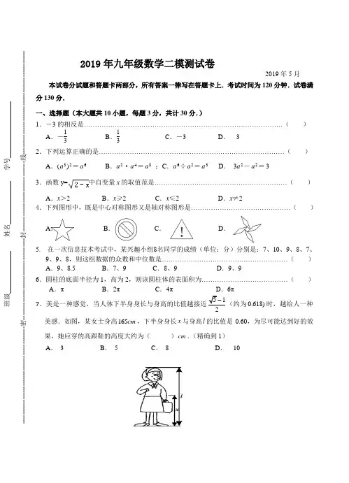 2019年初三数学二模测试(含答案)