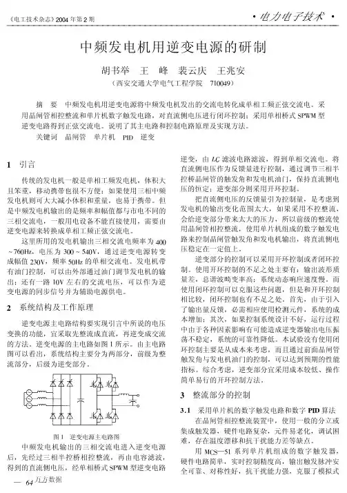 中频发电机用逆变电源的研制