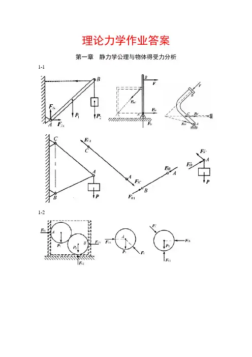 理论力学(哈工大版)课后习题答案