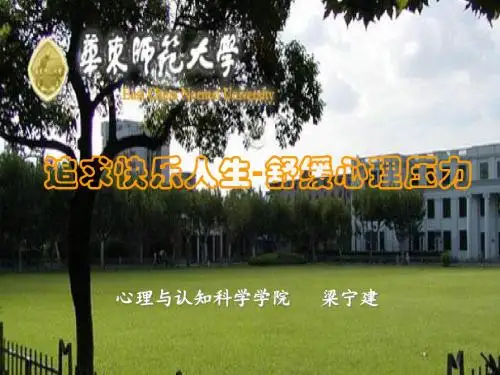 舒缓心理压力