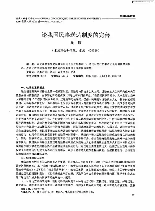 论我国民事送达制度的完善