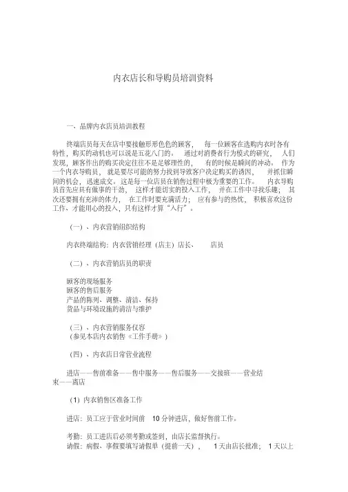 内衣店长和导购员培训资料