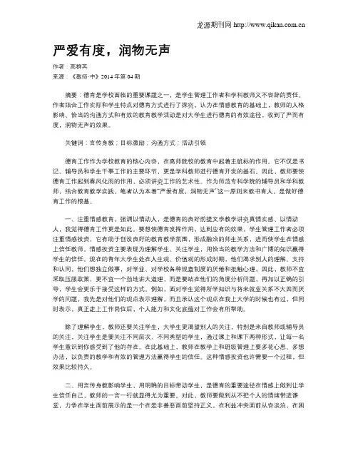 严爱有度,润物无声