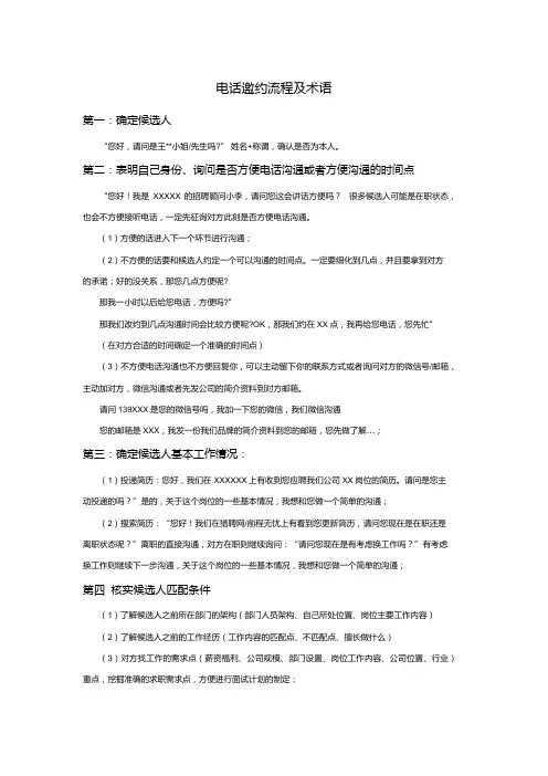 电话邀约流程及术语