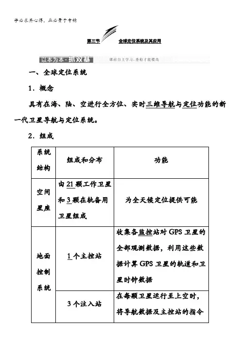 2017-2018学年高中地理湘教版三教学案：第三章 第三节 全球定位系统及其应用 含答案