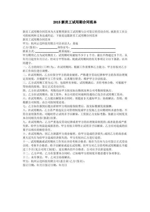 2015新员工试用期合同范本
