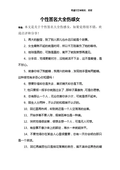 个性签名大全伤感女
