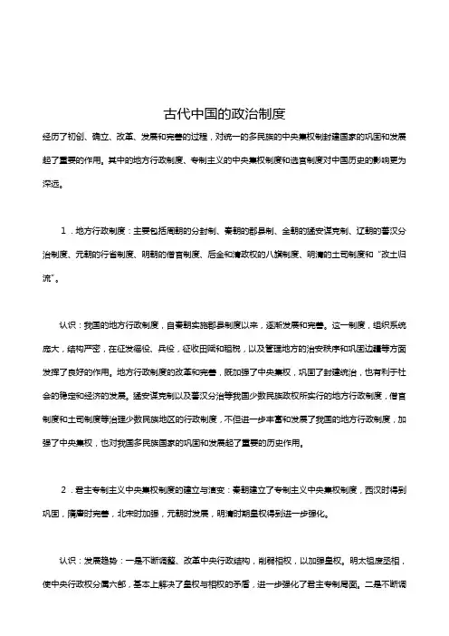 笔记：中国国古代政治制度