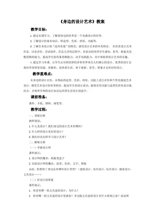 《身边的设计艺术》教案03