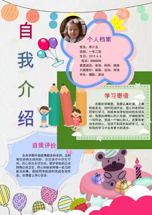 小学生竞选班干部自我介绍小报WORD模板