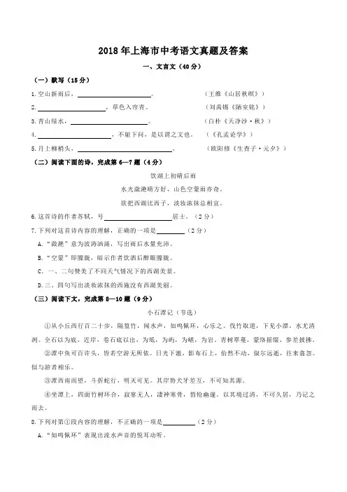 2018年上海市中考语文真题及答案