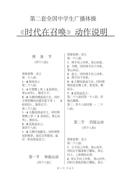 第二套全国中学生广播体操