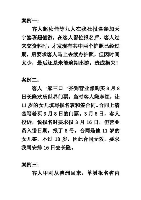 大二学习笔记【旅行社管理】营业部接待案例汇总