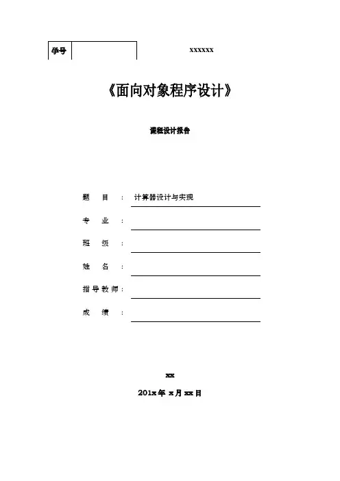 java课程设计计算器实际与实现