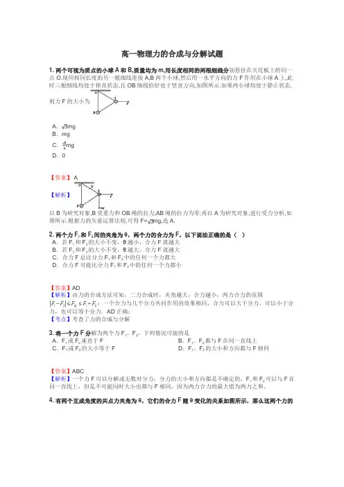 高一物理力的合成与分解试题
 2