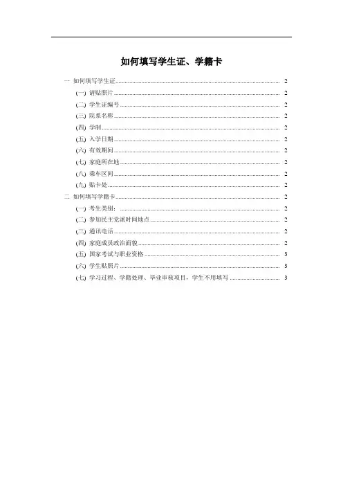 如何填写学生证、学籍卡