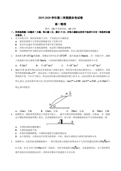 2019-2020学年安徽名校高一下物理期末试卷