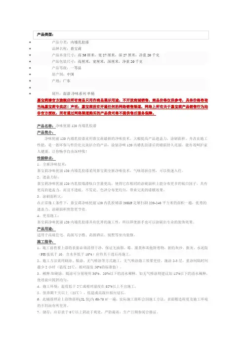嘉宝莉净味120