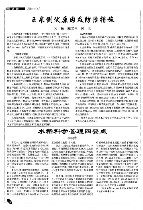 玉米倒伏原因及防治措施