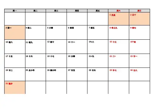 2022年日历表A3打印版(备忘录)-