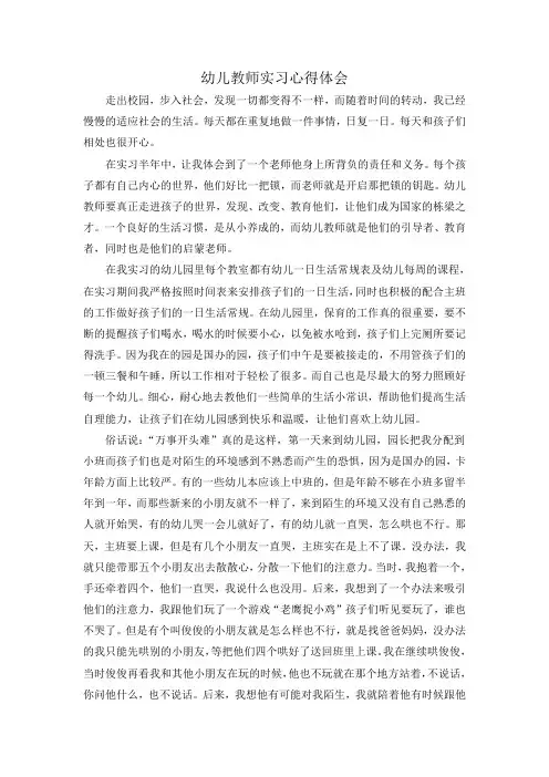幼儿教师实习心得体会