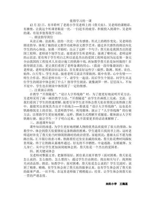 值得学习的一课《詹天佑》  评课