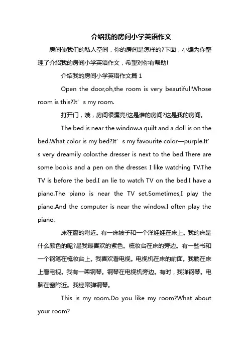 介绍我的房间小学英语作文