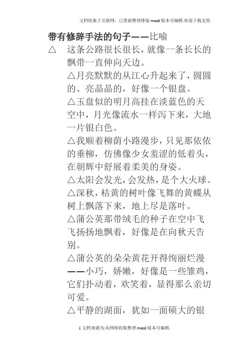 带有修辞手法的句子