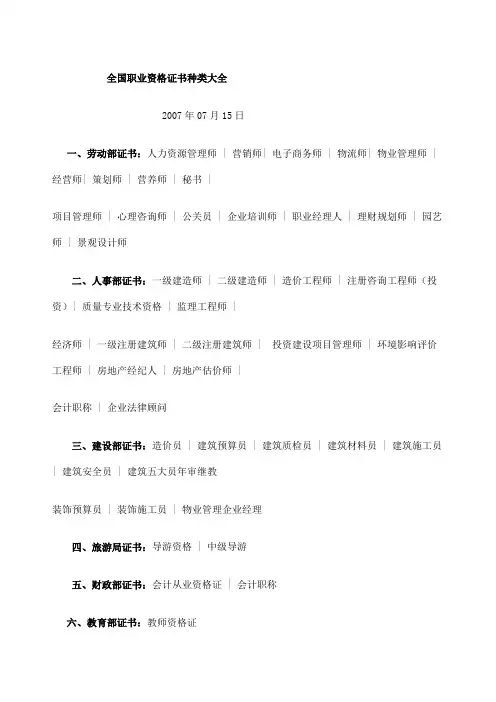 全国职业资格证书种类大全图文