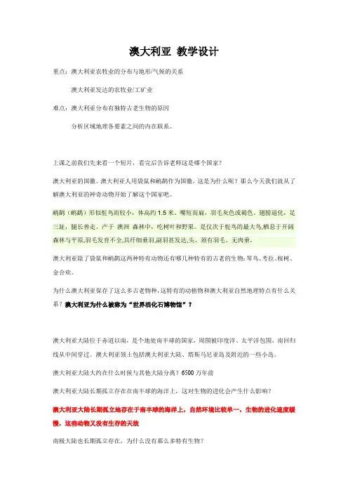 人教版七年级下册地理-第八章第四节 澳大利亚 教案