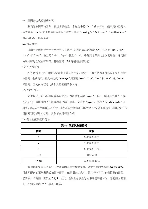 正则表达式 2