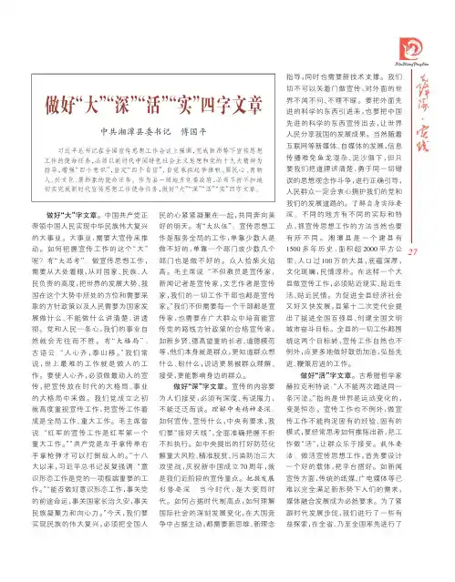 做好“大”“深”“活”“实”四字文章