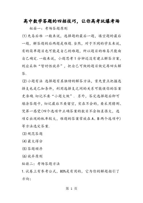 2019高中数学答题的四招技巧,让你高考玩爆考场语文